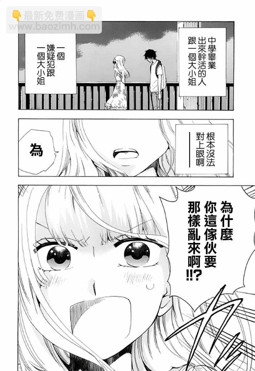 《初中学历劳动者开始的高中生活》第8话 第41页