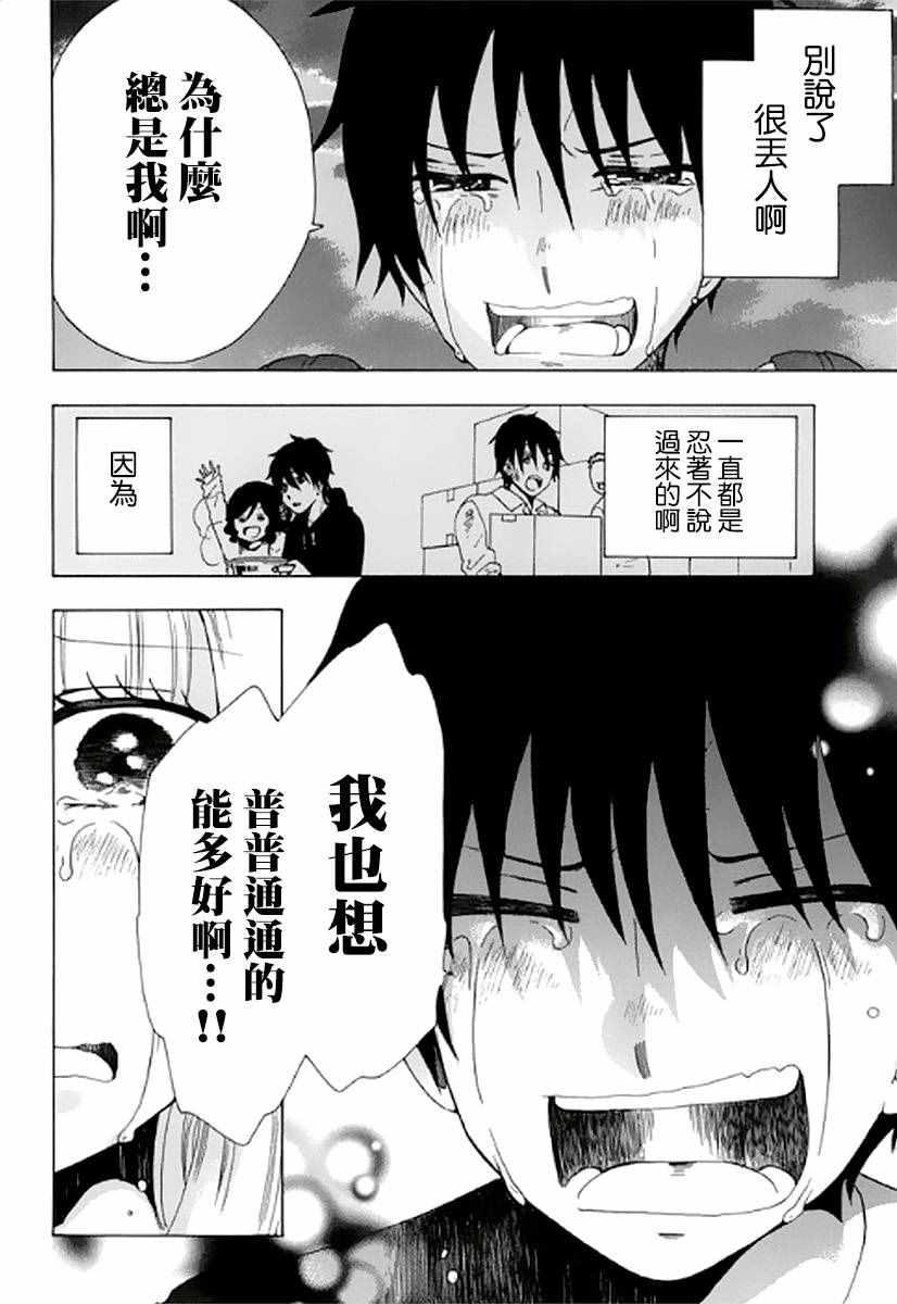 《初中学历劳动者开始的高中生活》第8话 第49页