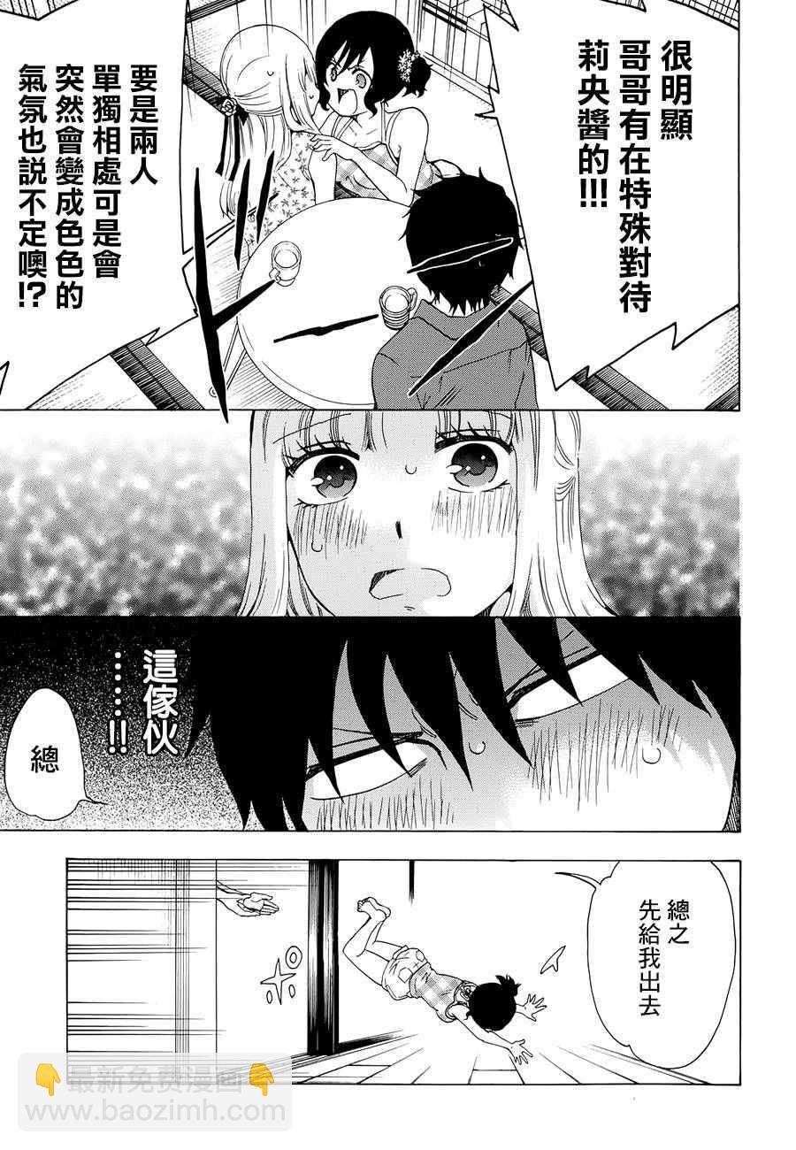 《初中学历劳动者开始的高中生活》第10话 第11页