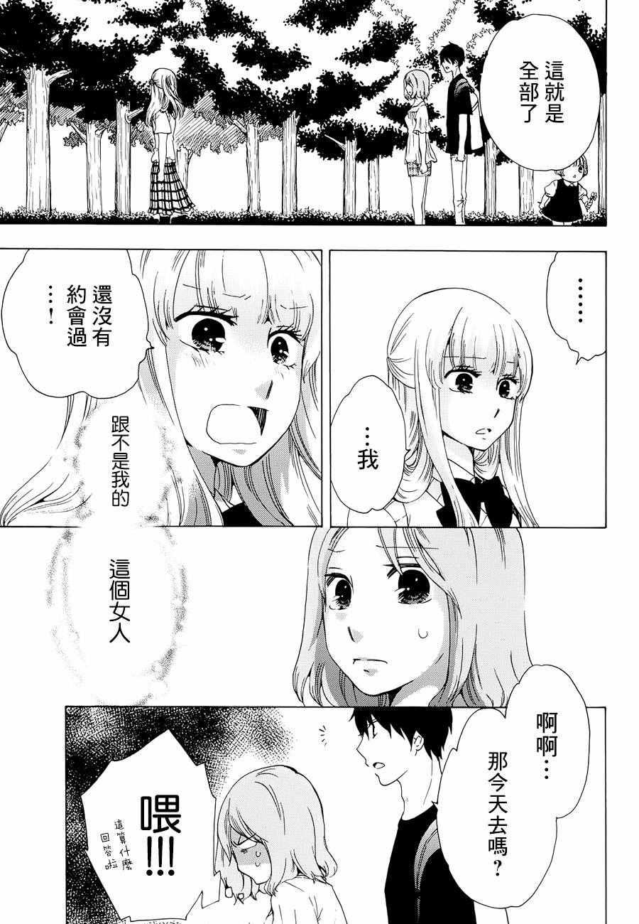 《初中学历劳动者开始的高中生活》第10话 第27页