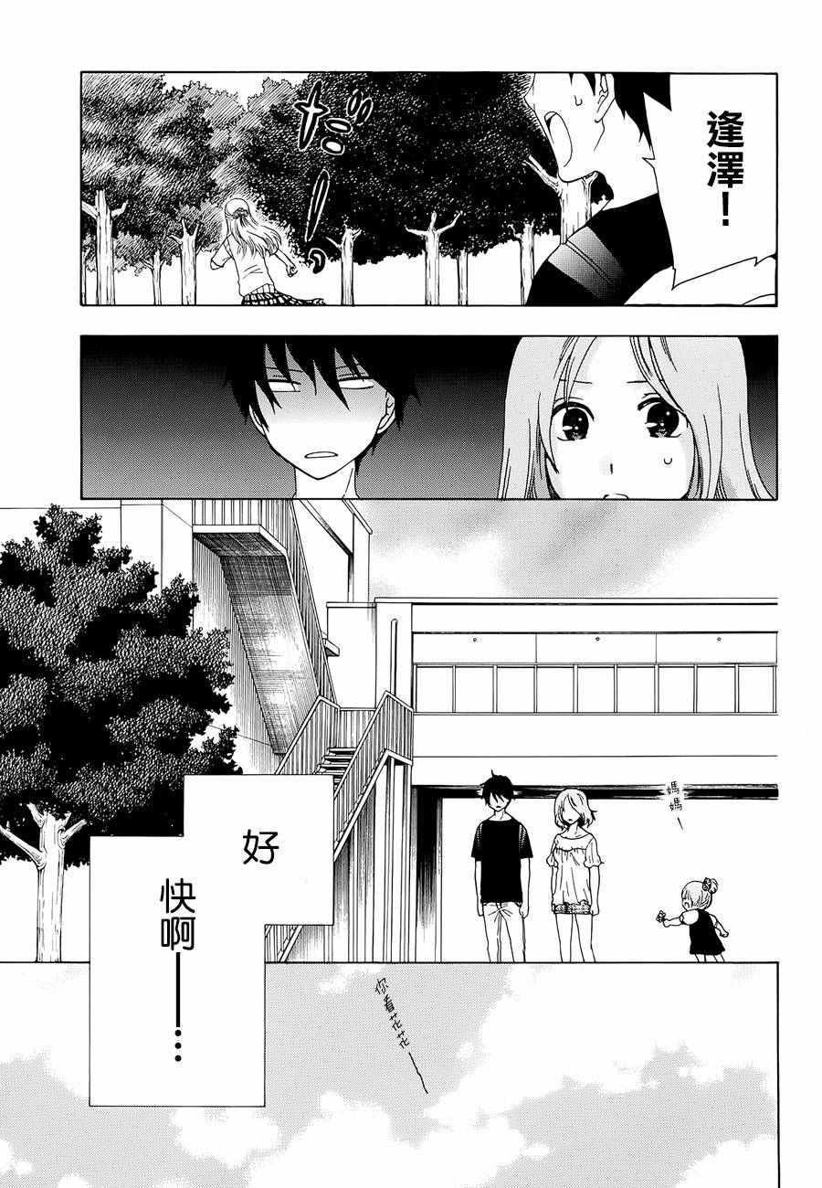 《初中学历劳动者开始的高中生活》第10话 第29页