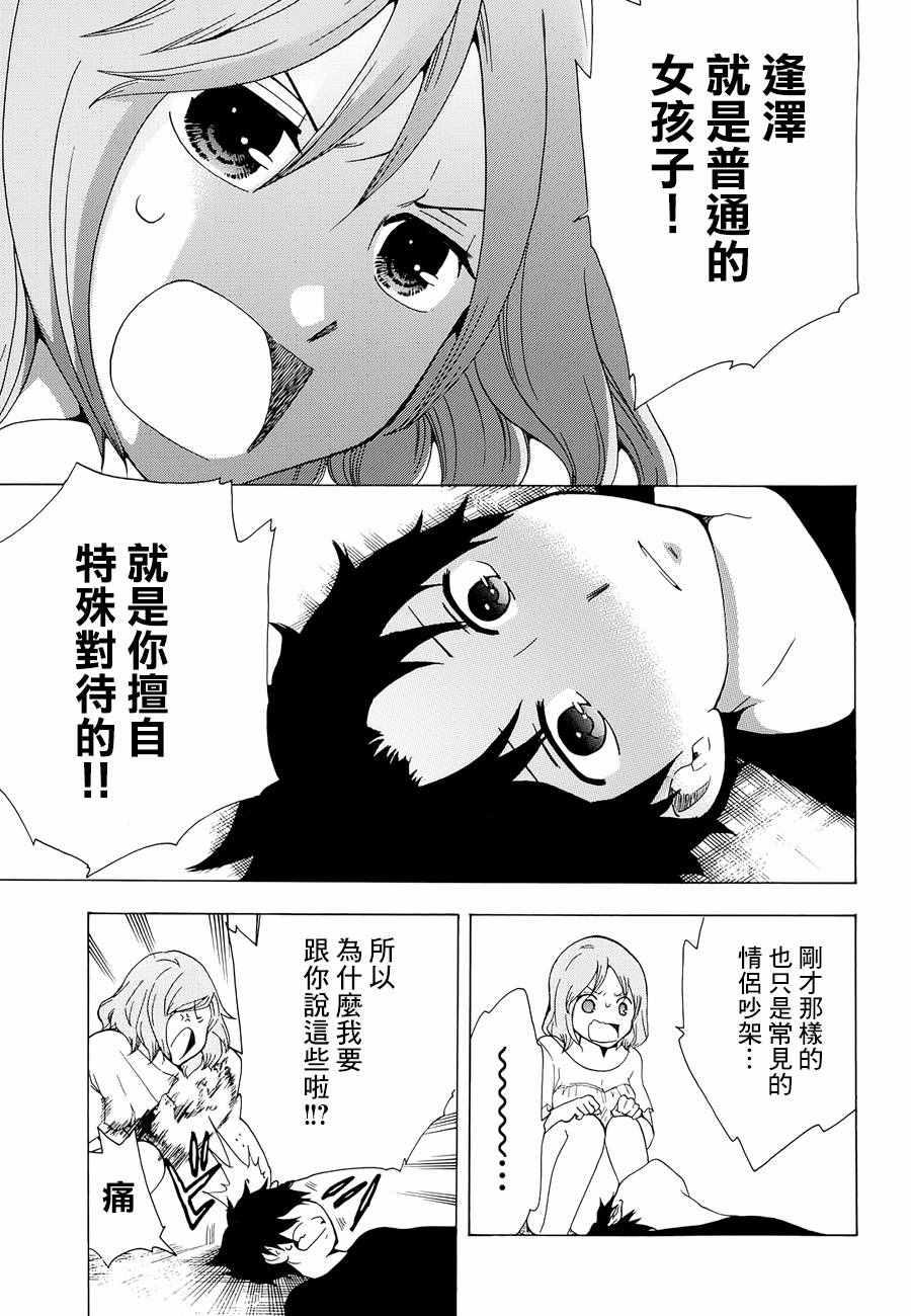 《初中学历劳动者开始的高中生活》第10话 第30页