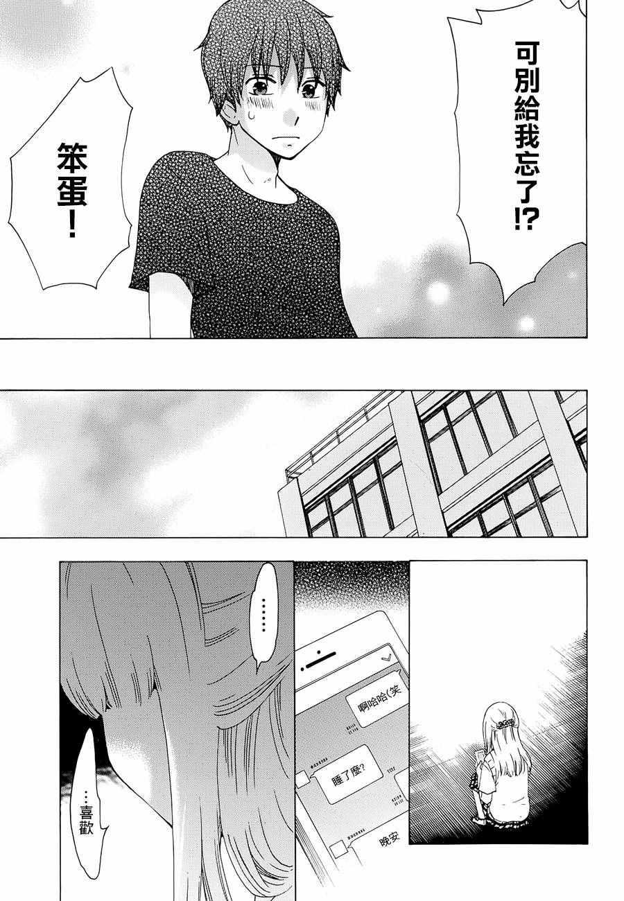 《初中学历劳动者开始的高中生活》第10话 第32页