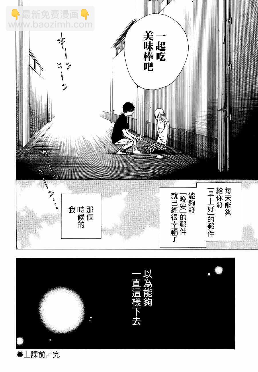 《初中学历劳动者开始的高中生活》第10话 第35页