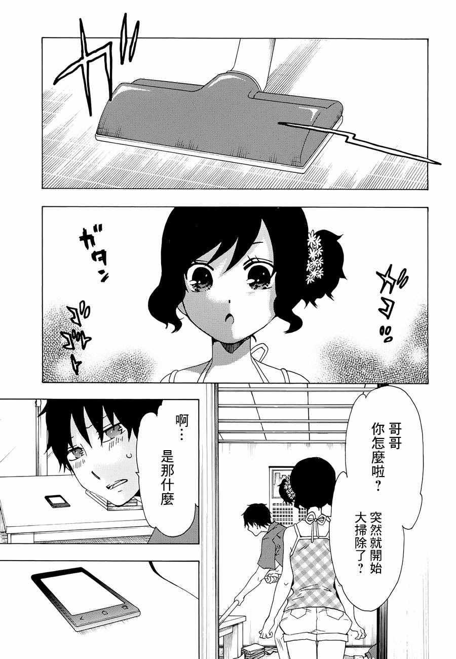 《初中学历劳动者开始的高中生活》第10话 第3页