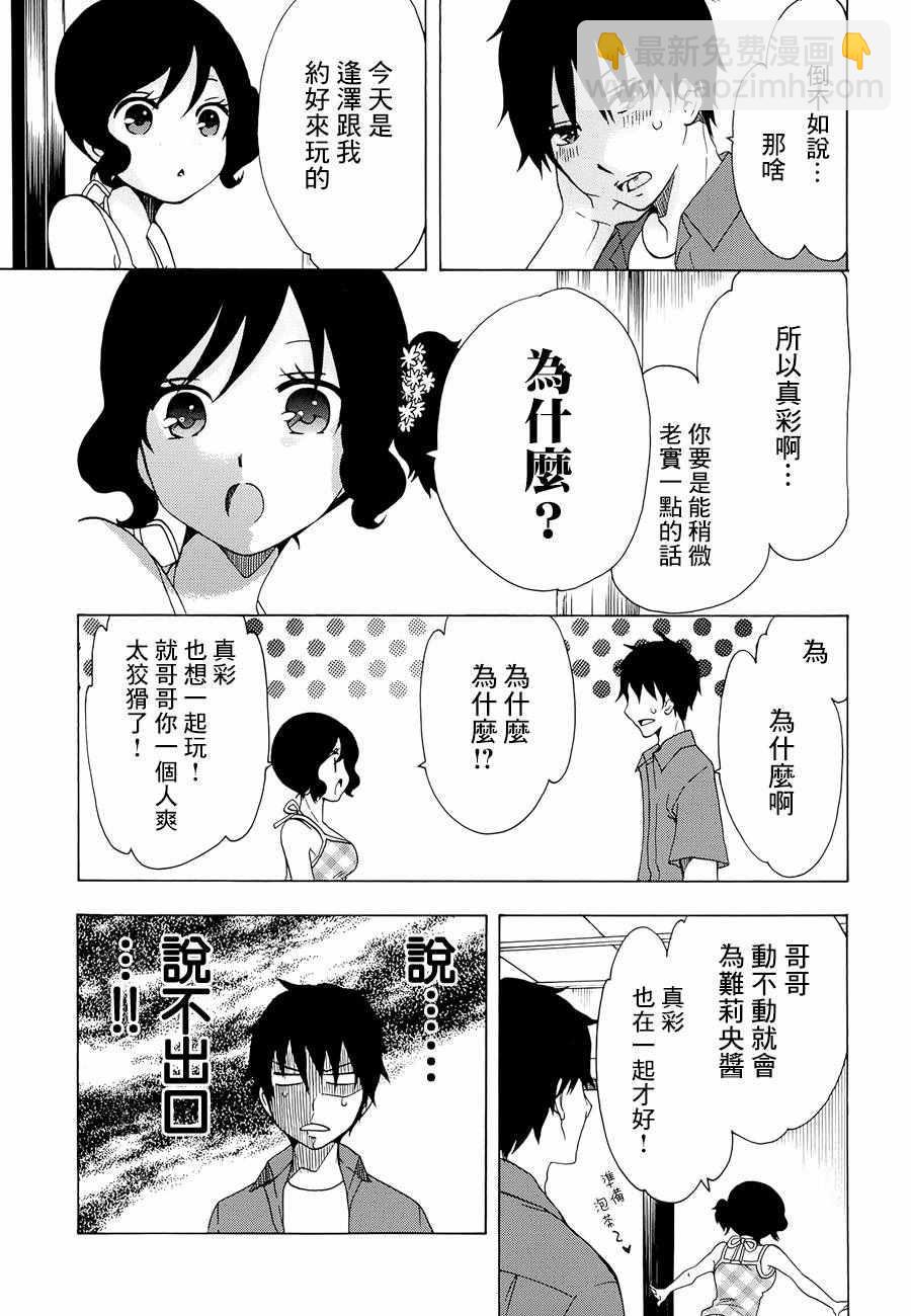 《初中学历劳动者开始的高中生活》第10话 第5页