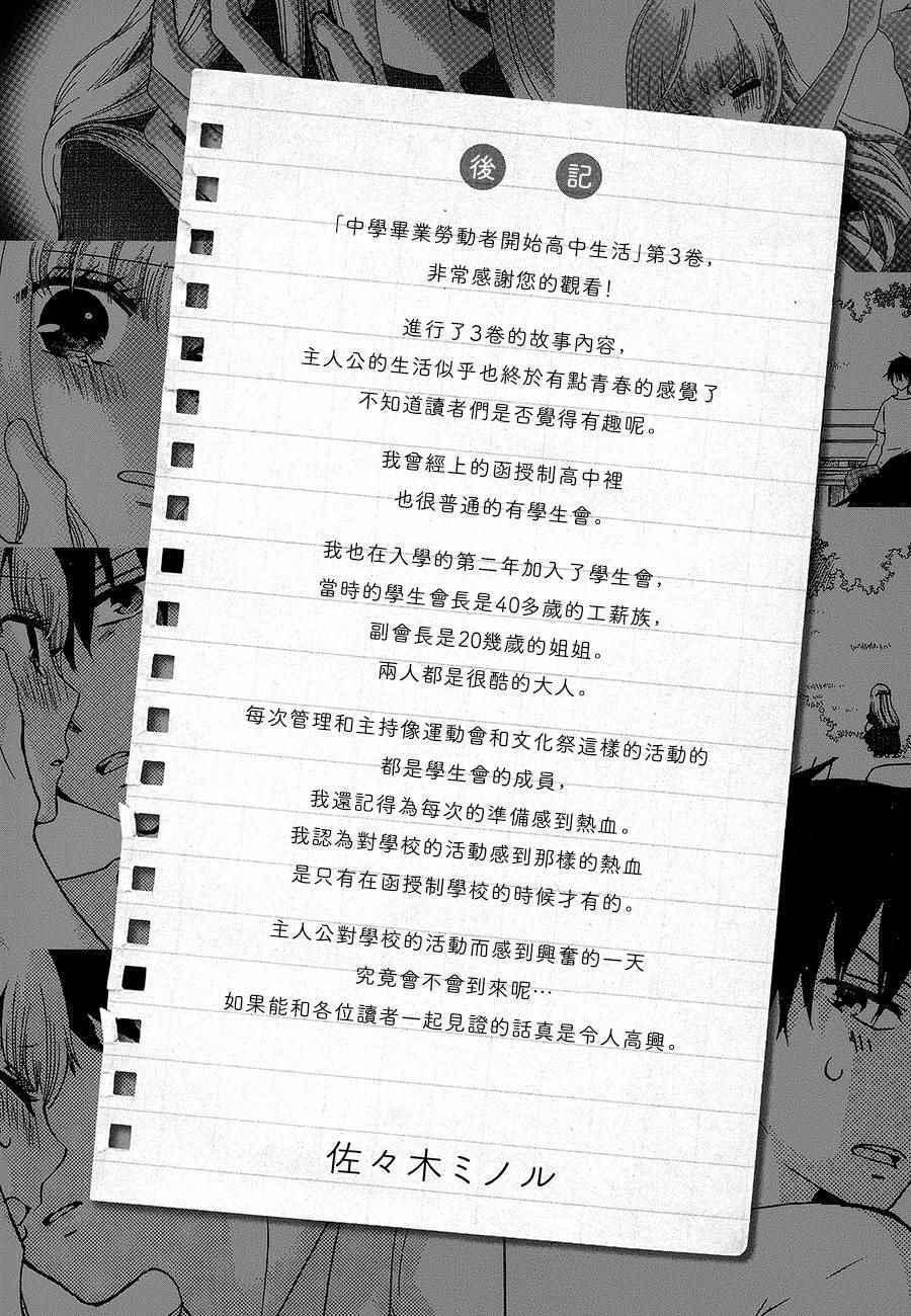 《初中学历劳动者开始的高中生活》第12话 第39页