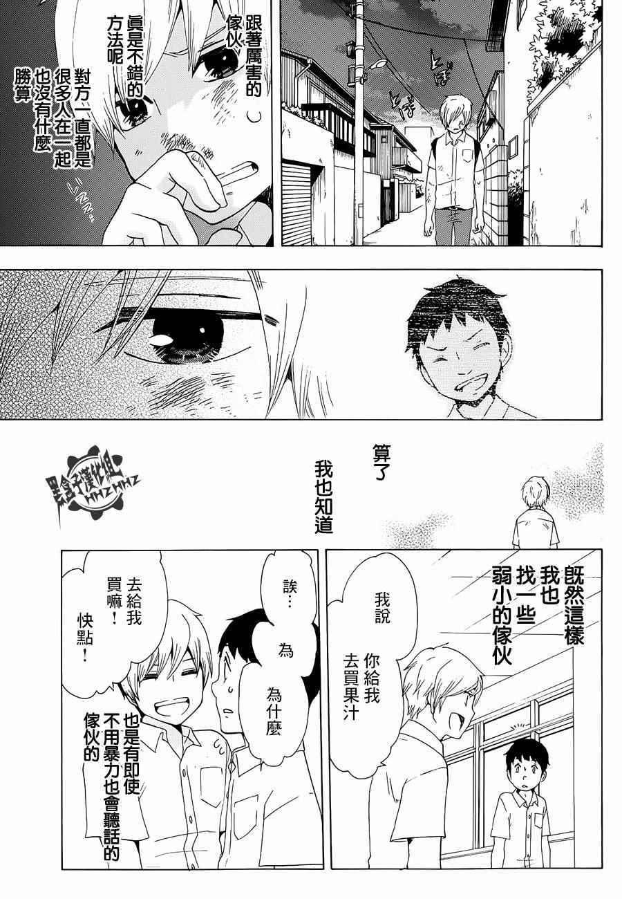 《初中学历劳动者开始的高中生活》第12话 第9页