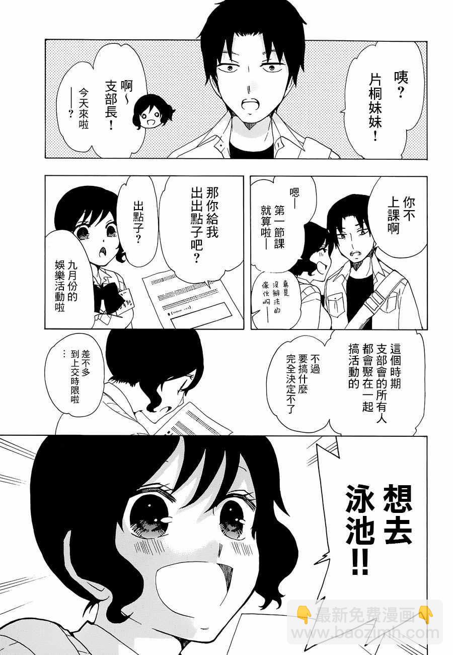 《初中学历劳动者开始的高中生活》第11话 第19页