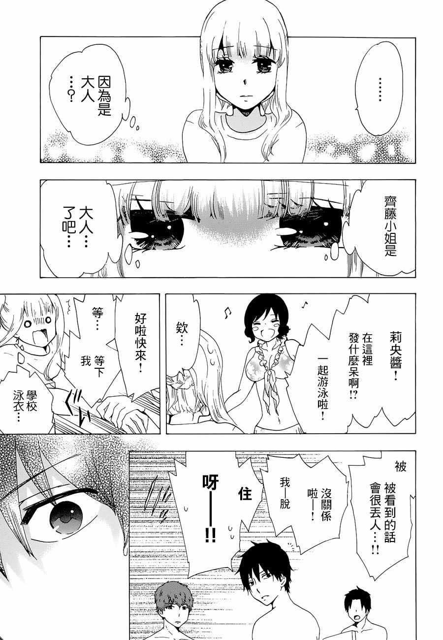 《初中学历劳动者开始的高中生活》第11话 第29页