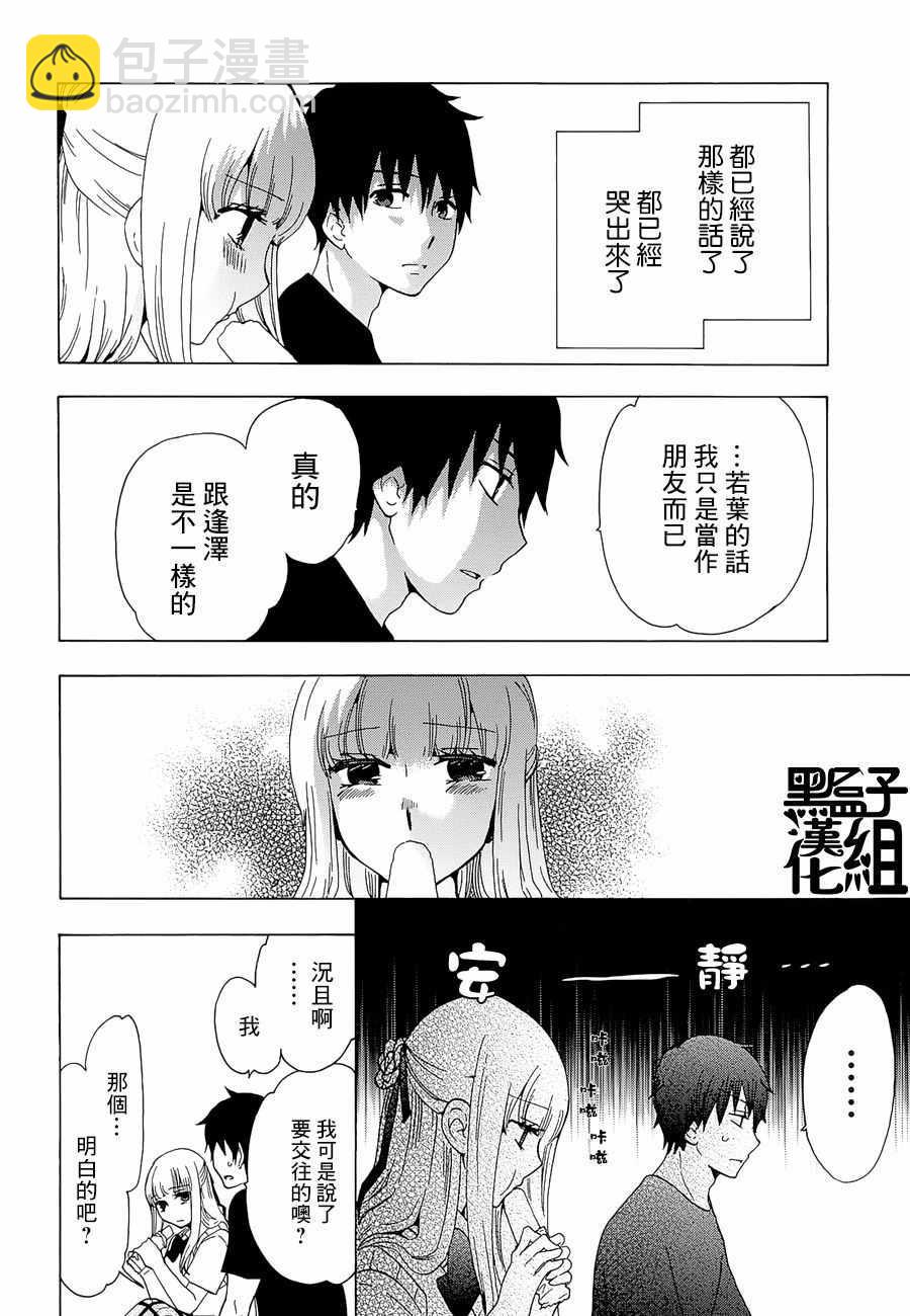 《初中学历劳动者开始的高中生活》第11话 第2页