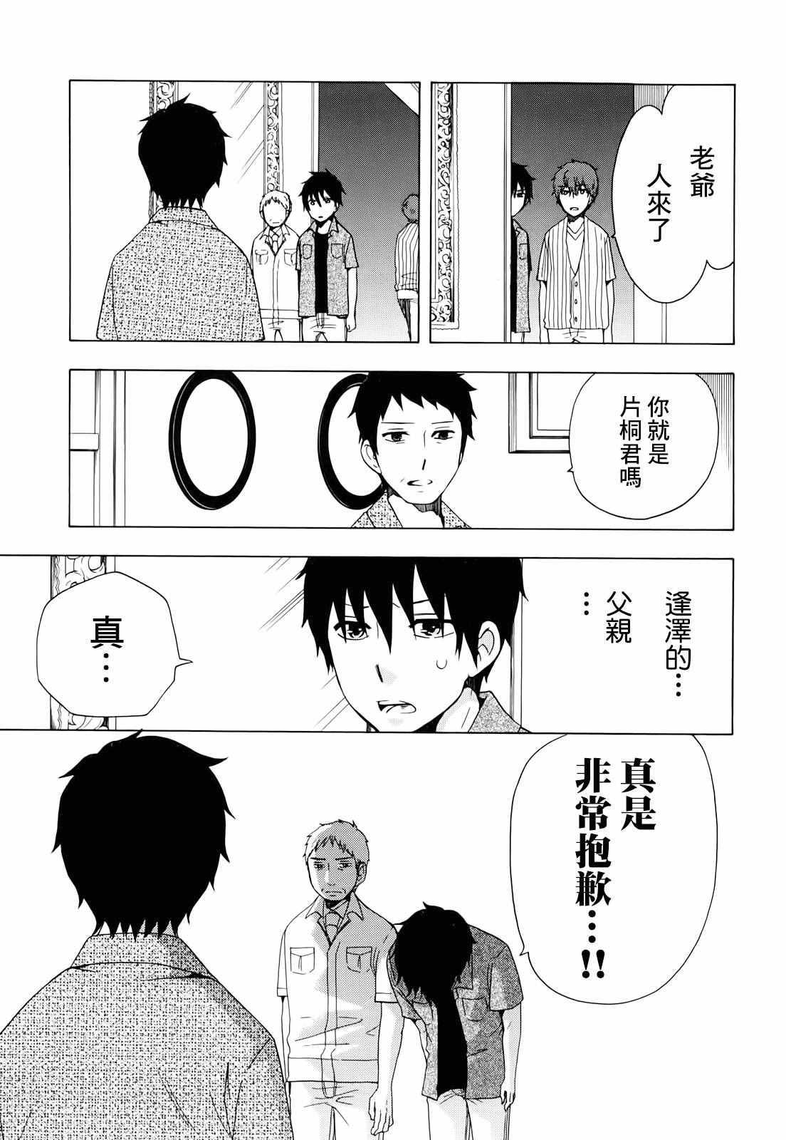 《初中学历劳动者开始的高中生活》第9话 第16页