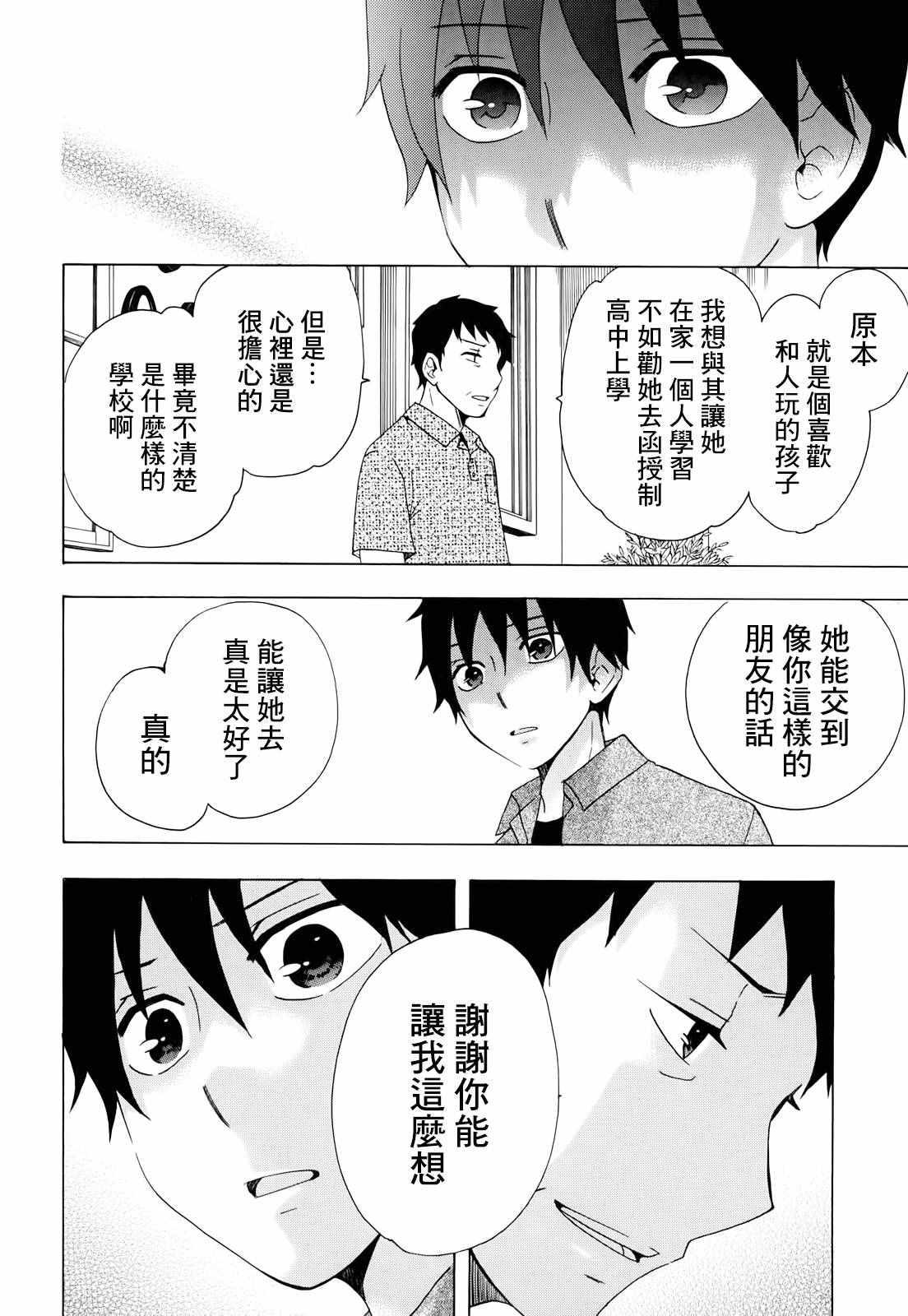 《初中学历劳动者开始的高中生活》第9话 第19页