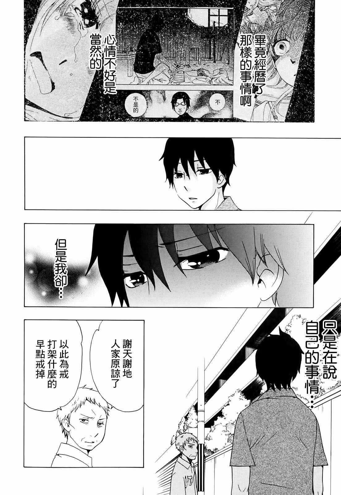 《初中学历劳动者开始的高中生活》第9话 第21页