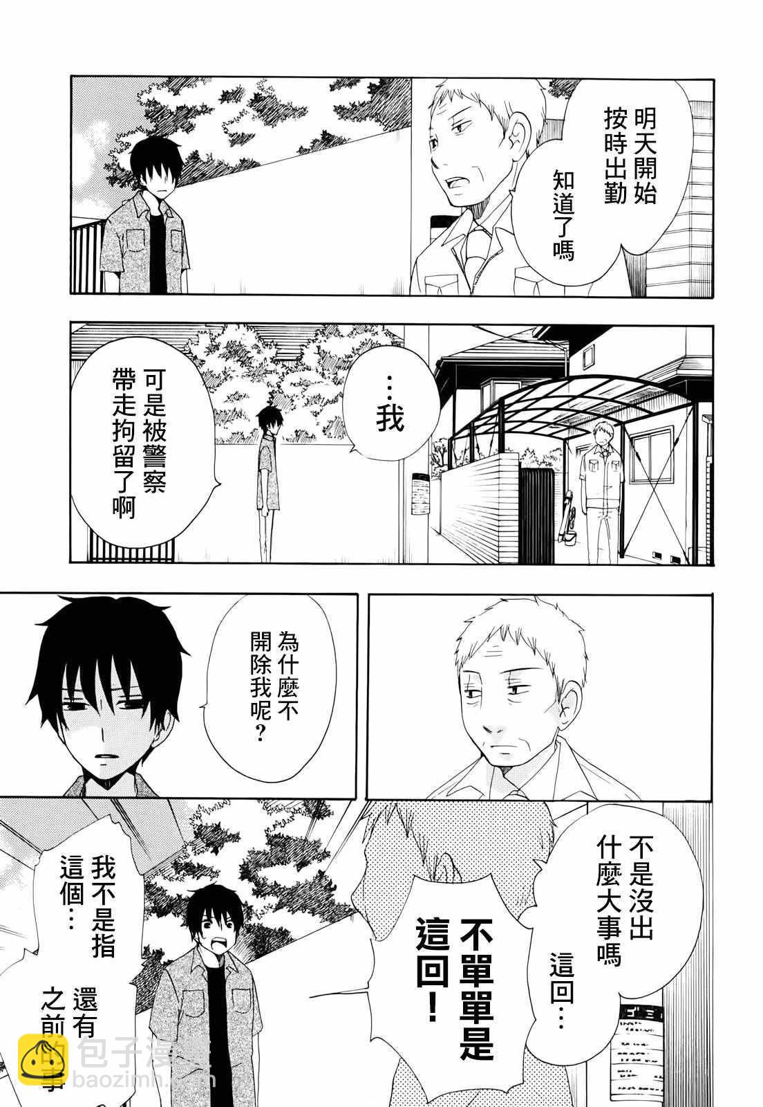 《初中学历劳动者开始的高中生活》第9话 第22页