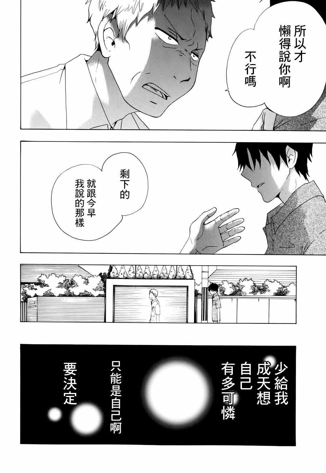 《初中学历劳动者开始的高中生活》第9话 第27页