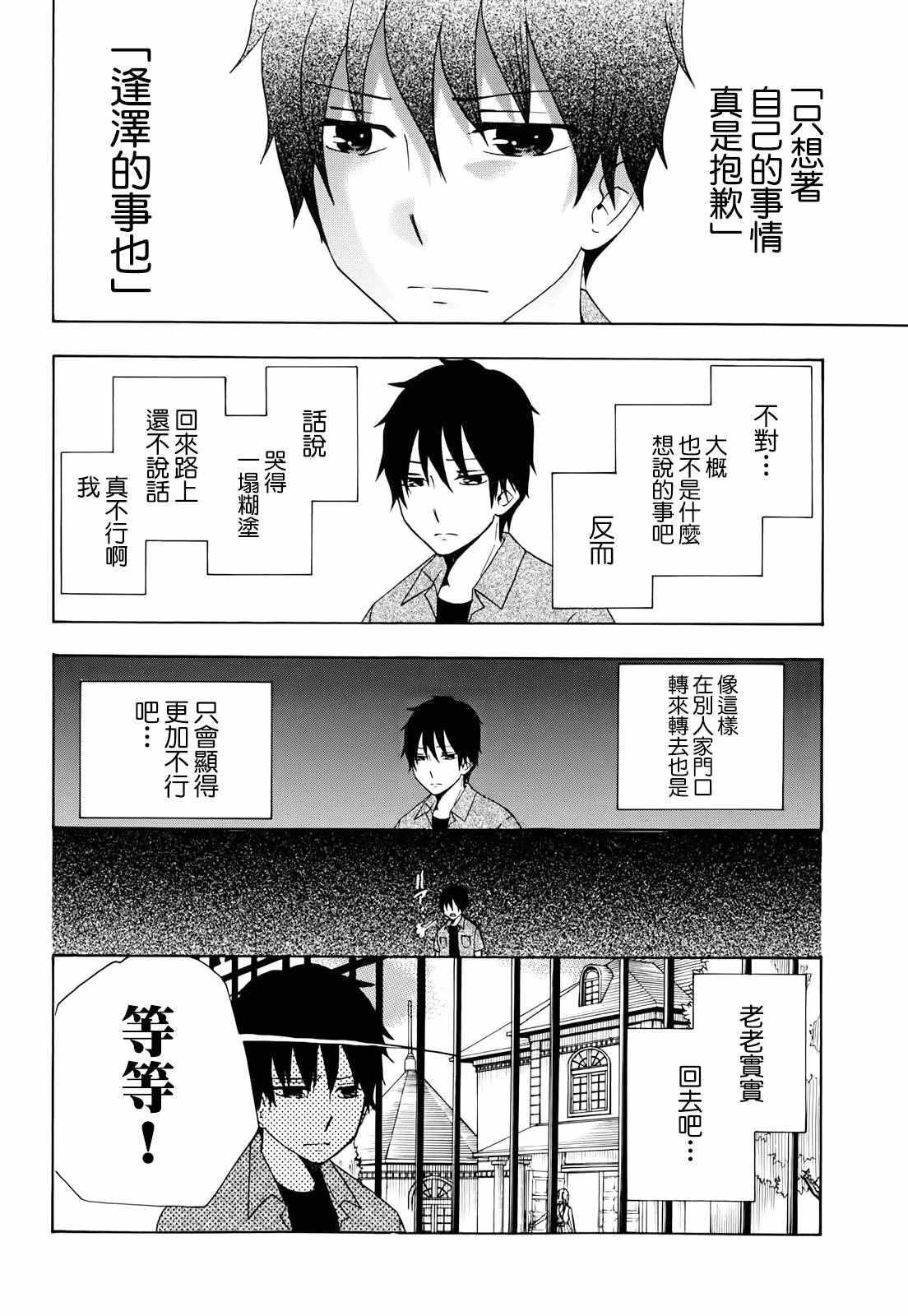 《初中学历劳动者开始的高中生活》第9话 第29页