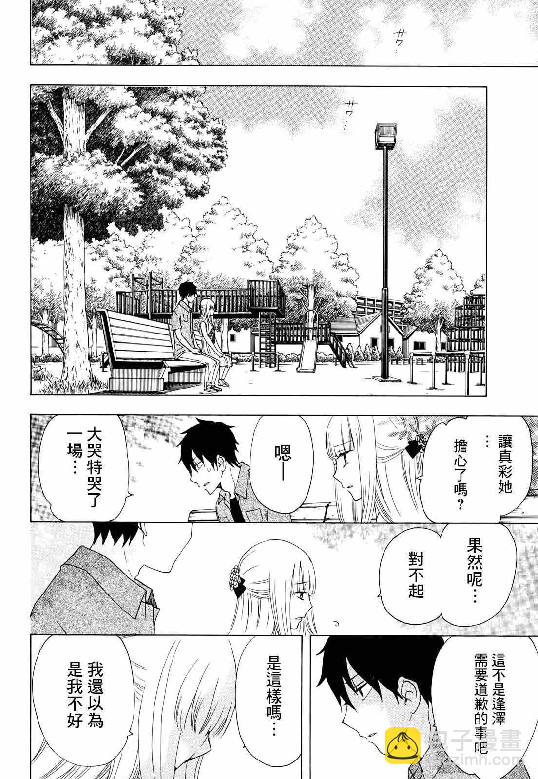 《初中学历劳动者开始的高中生活》第9话 第31页