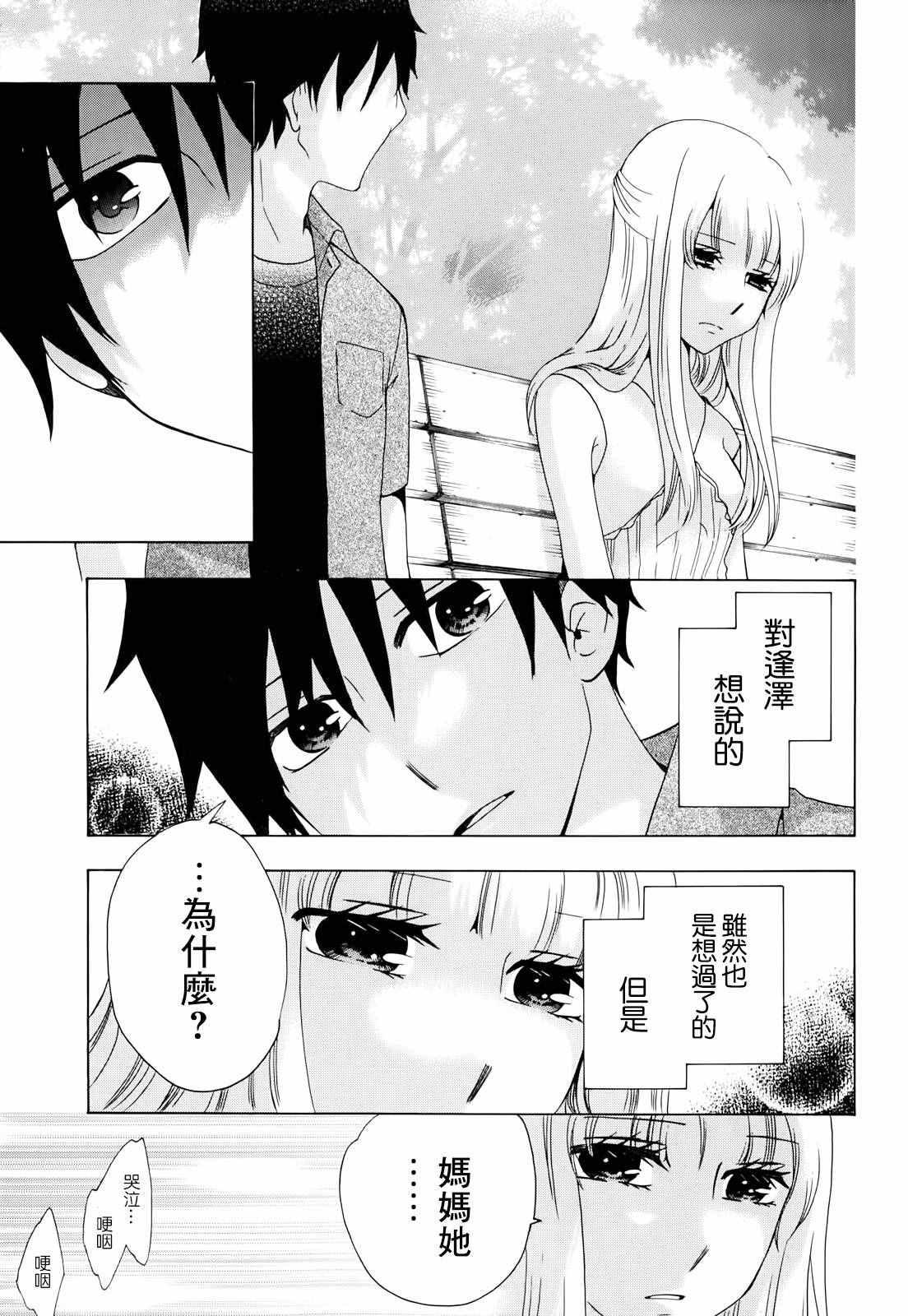 《初中学历劳动者开始的高中生活》第9话 第32页