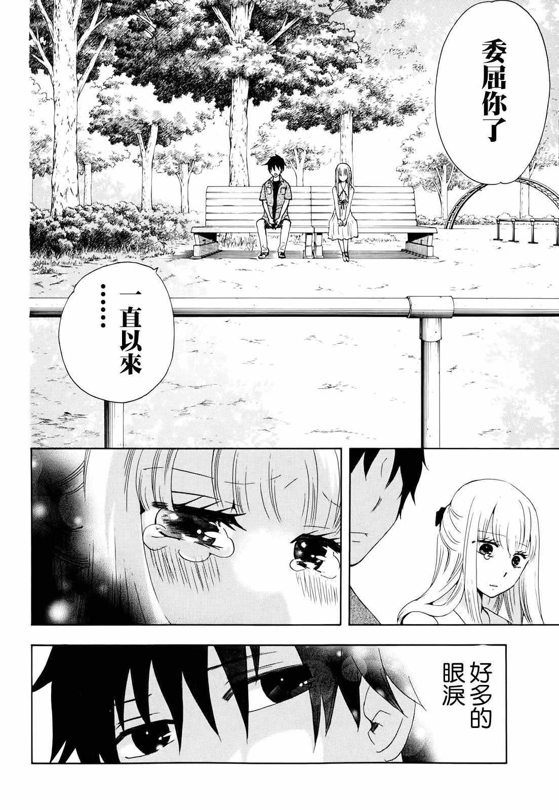 《初中学历劳动者开始的高中生活》第9话 第35页