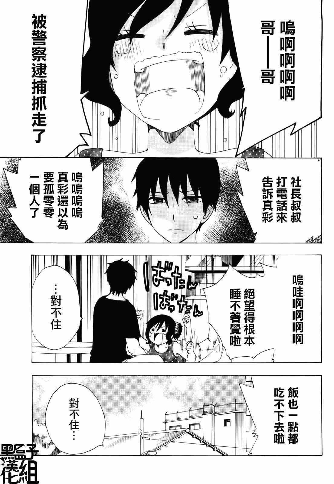 《初中学历劳动者开始的高中生活》第9话 第4页