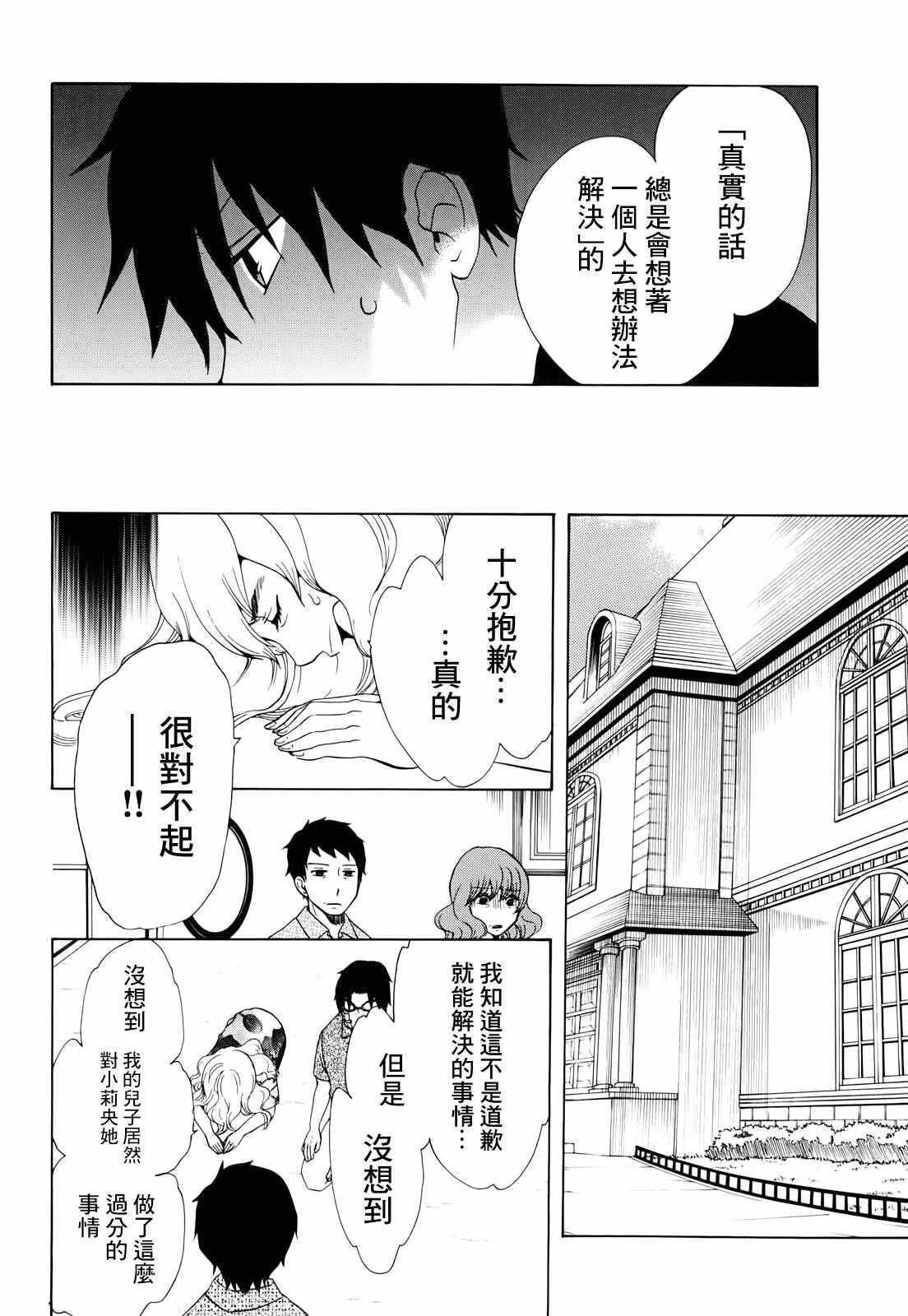 《初中学历劳动者开始的高中生活》第9话 第7页