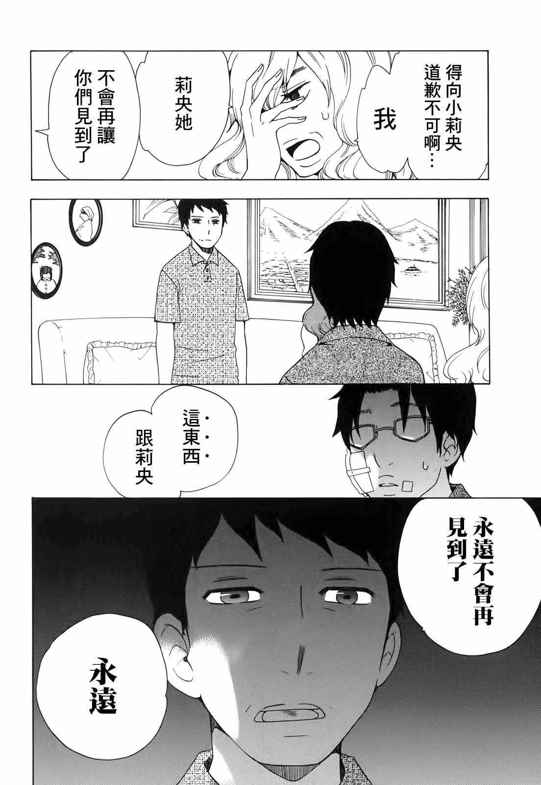 《初中学历劳动者开始的高中生活》第9话 第9页