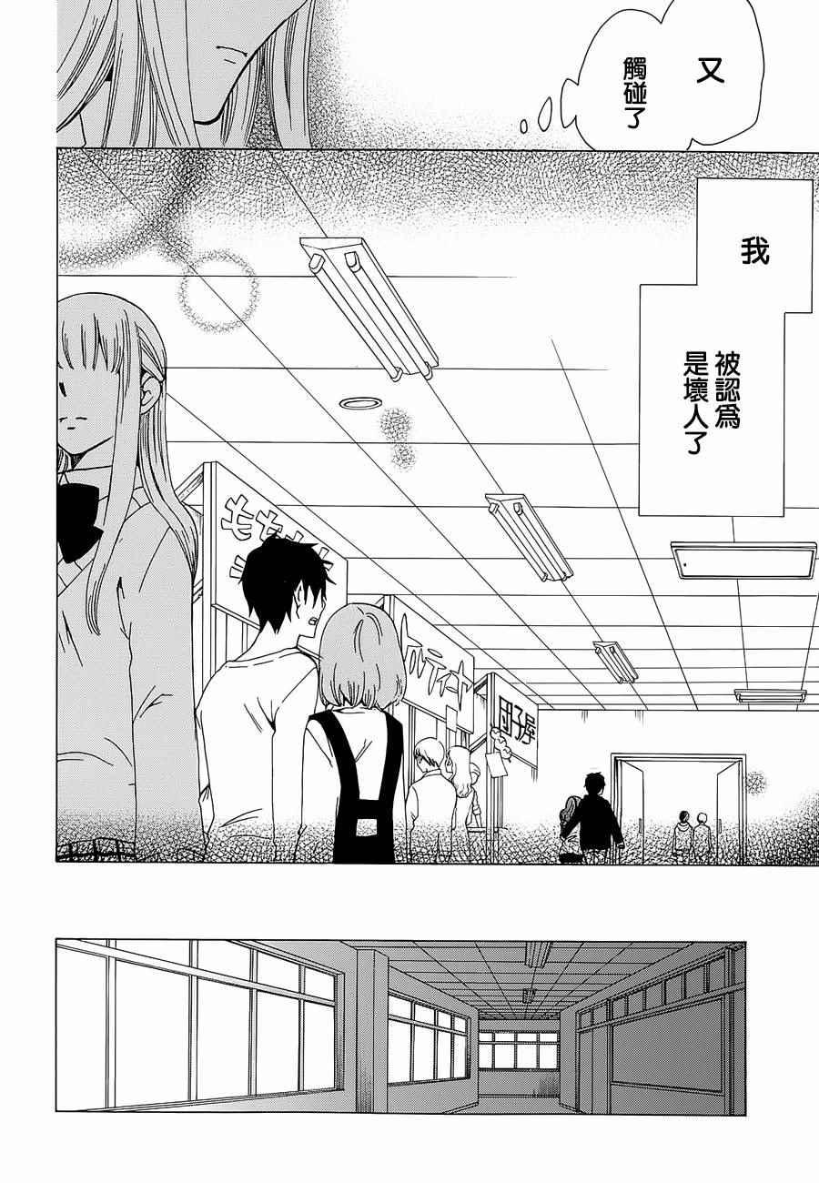 《初中学历劳动者开始的高中生活》第16话 第16页