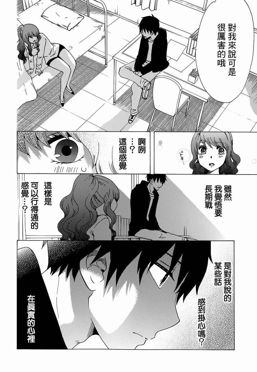 《初中学历劳动者开始的高中生活》第16话 第20页