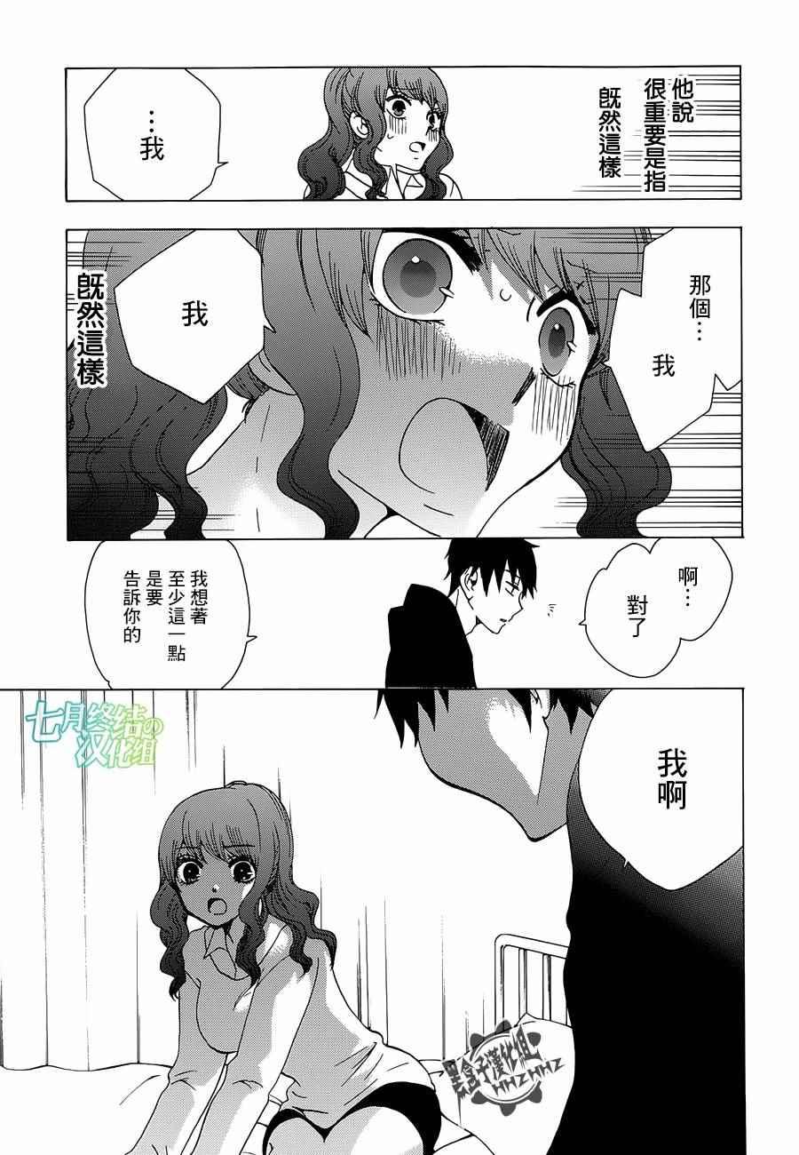 《初中学历劳动者开始的高中生活》第16话 第21页