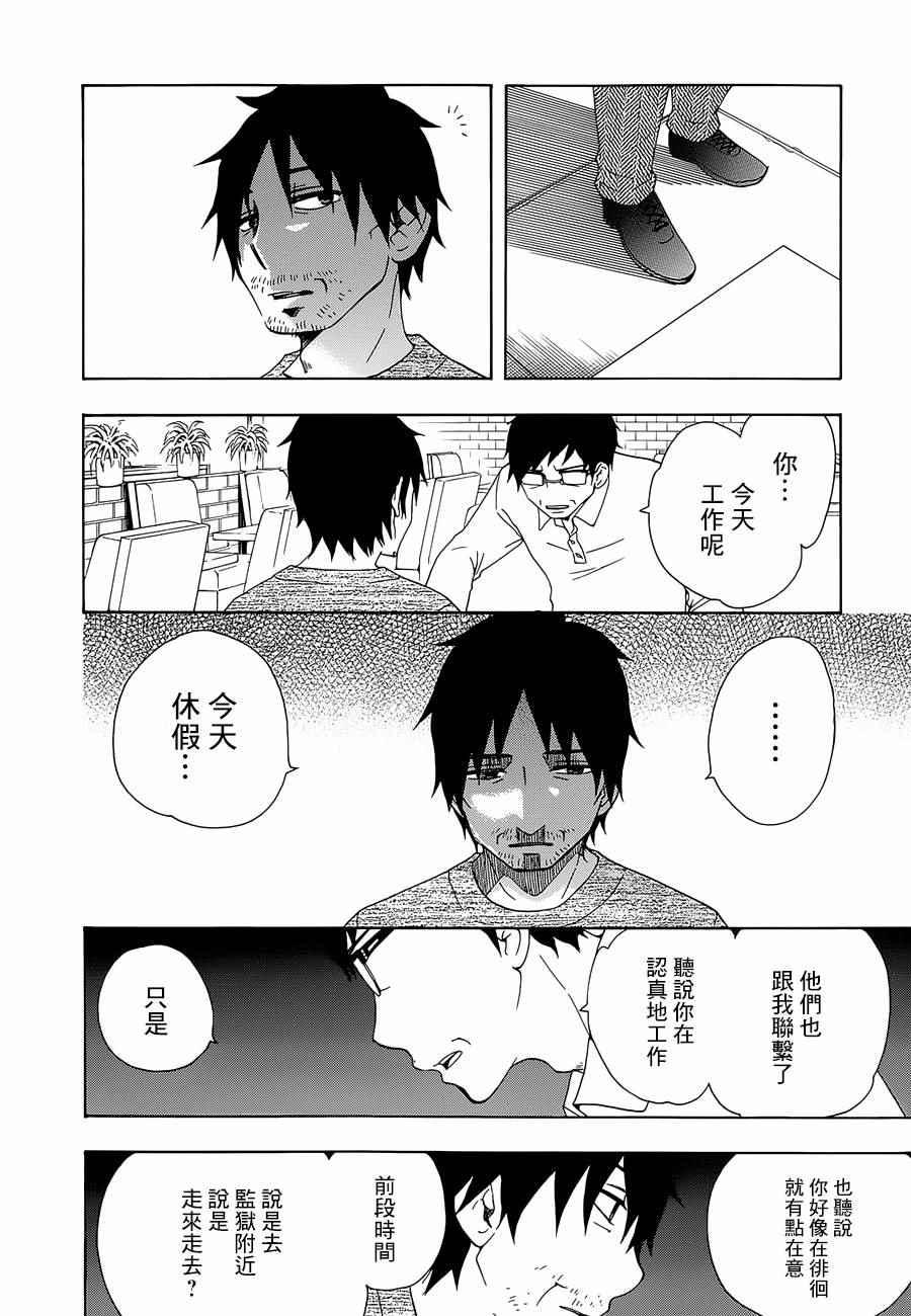 《初中学历劳动者开始的高中生活》第16话 第2页