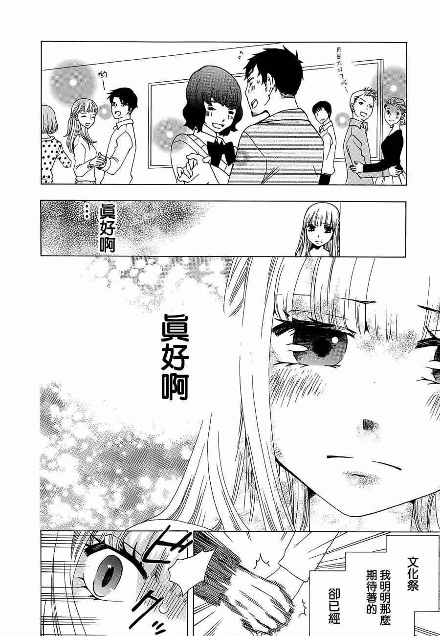 《初中学历劳动者开始的高中生活》第16话 第30页