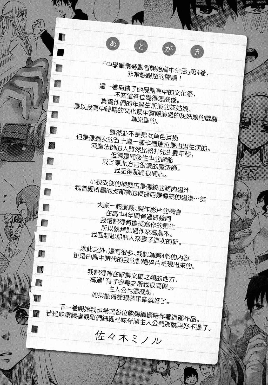 《初中学历劳动者开始的高中生活》第16话 第42页