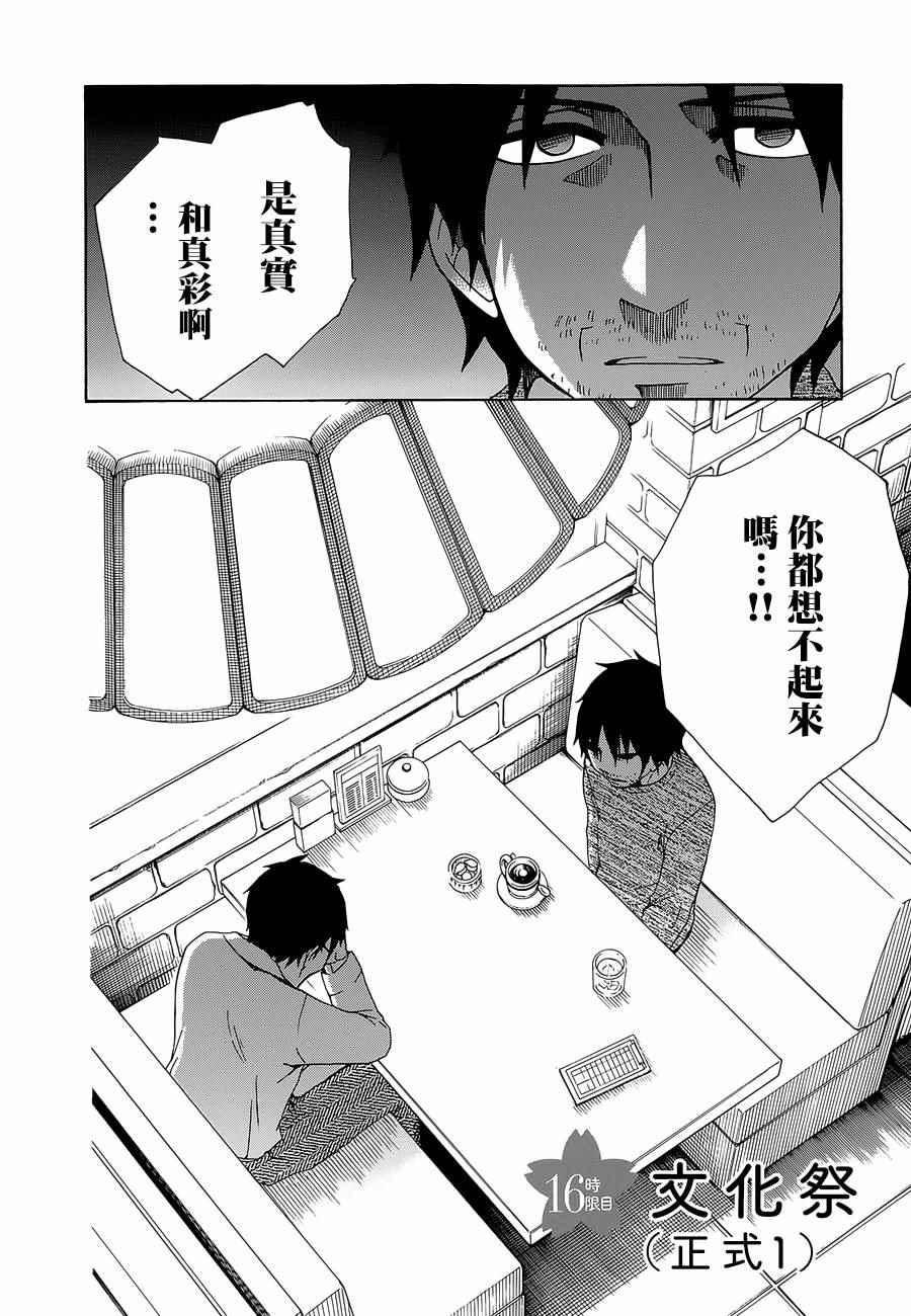 《初中学历劳动者开始的高中生活》第16话 第4页