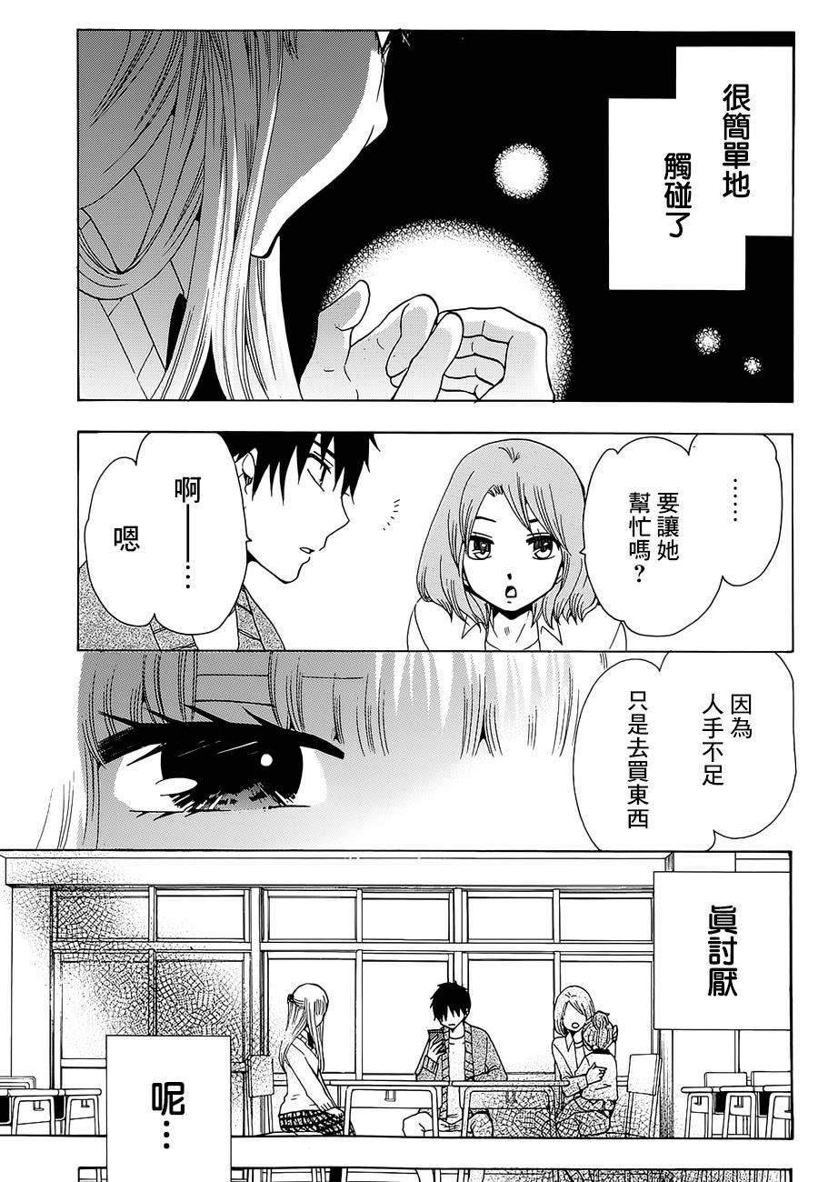 《初中学历劳动者开始的高中生活》第15话 第17页