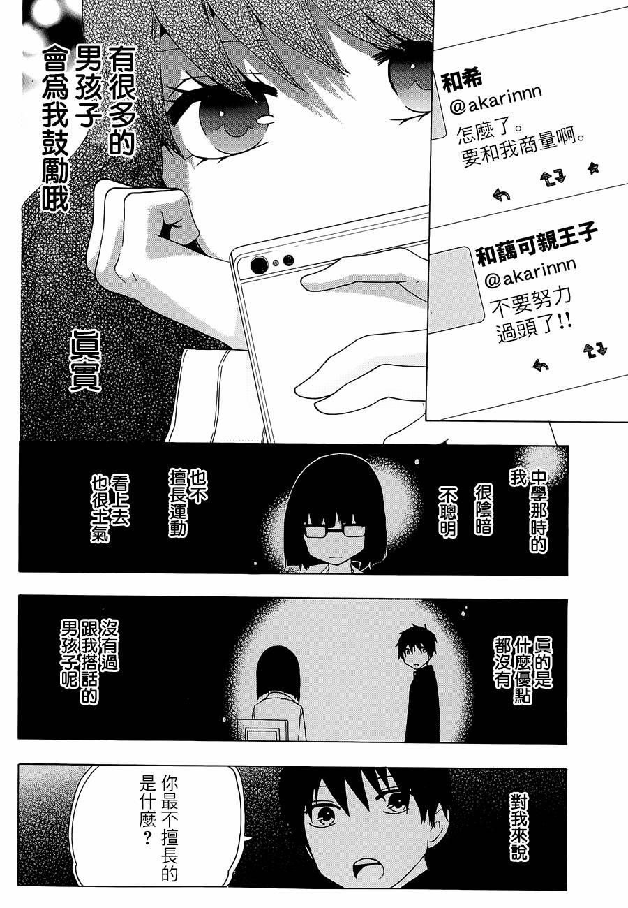 《初中学历劳动者开始的高中生活》第15话 第19页