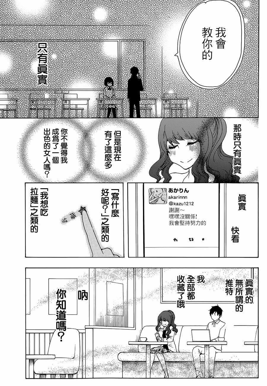 《初中学历劳动者开始的高中生活》第15话 第20页