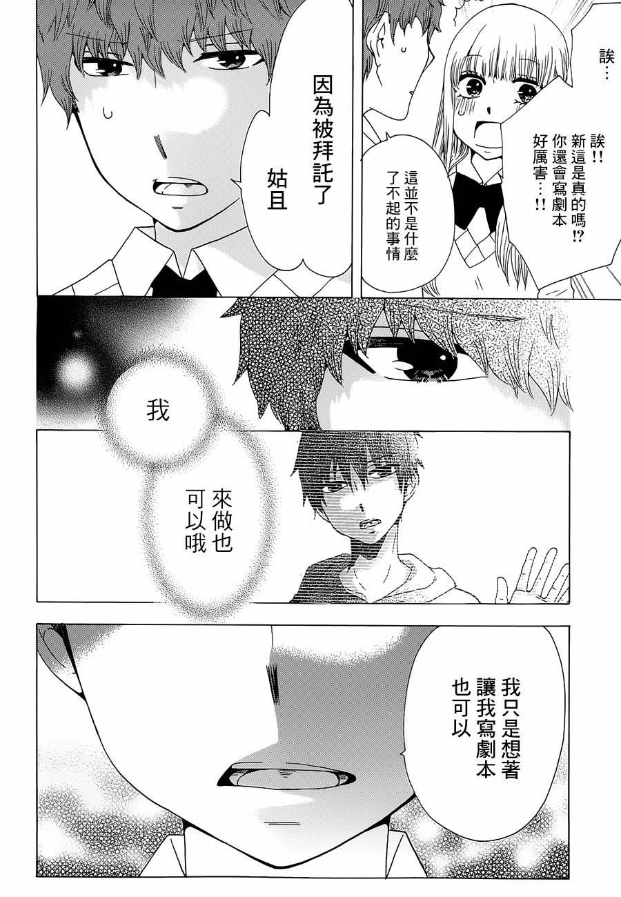 《初中学历劳动者开始的高中生活》第15话 第4页