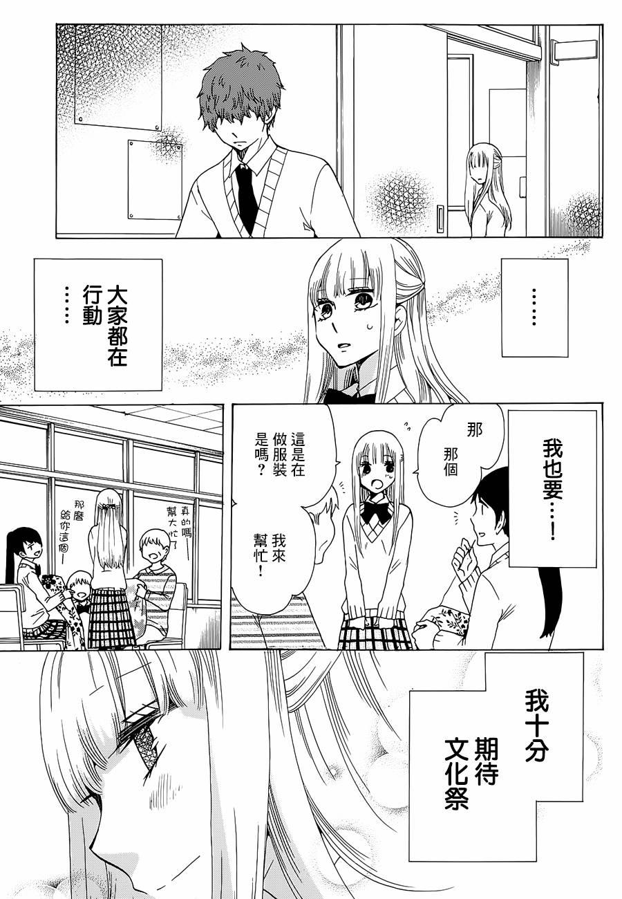 《初中学历劳动者开始的高中生活》第15话 第5页