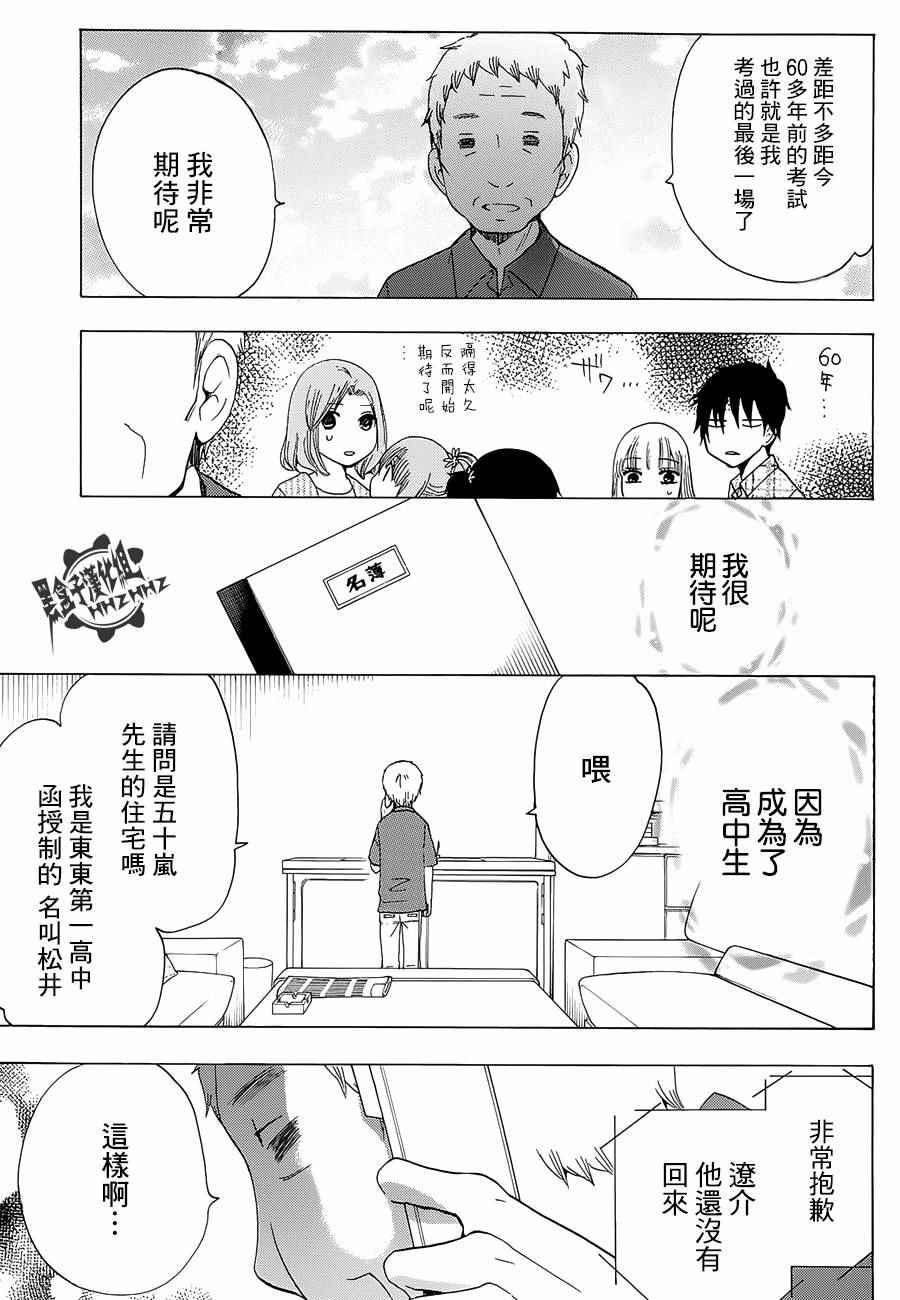 《初中学历劳动者开始的高中生活》第13话 第16页