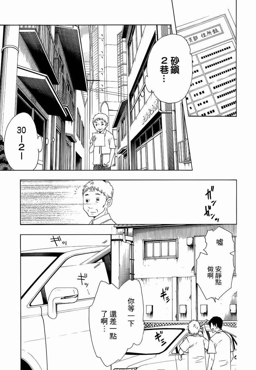 《初中学历劳动者开始的高中生活》第13话 第18页