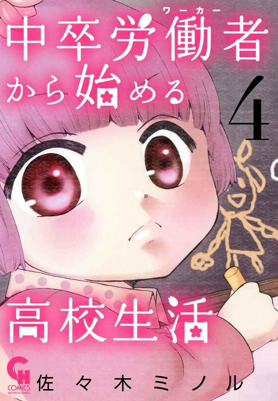 《初中学历劳动者开始的高中生活》第13话 第1页