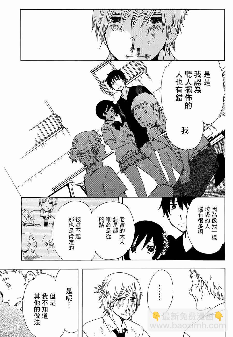 《初中学历劳动者开始的高中生活》第13话 第32页