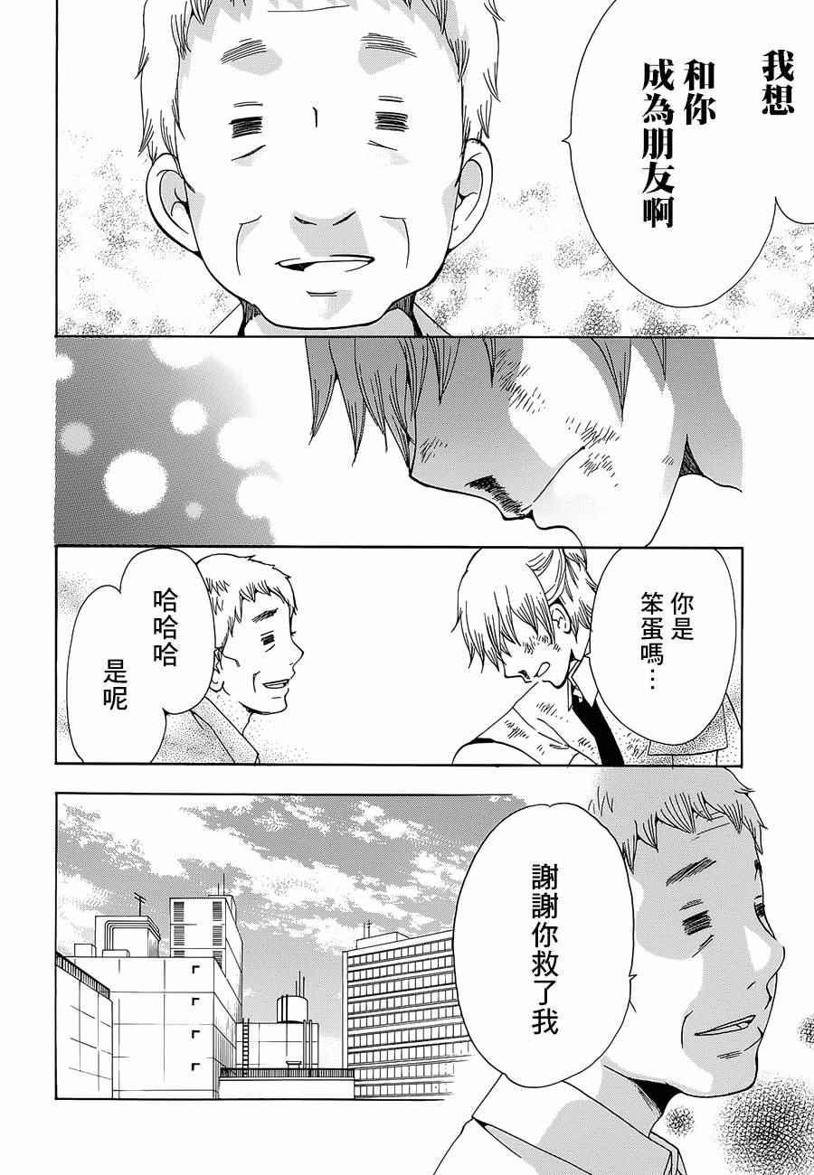 《初中学历劳动者开始的高中生活》第13话 第33页