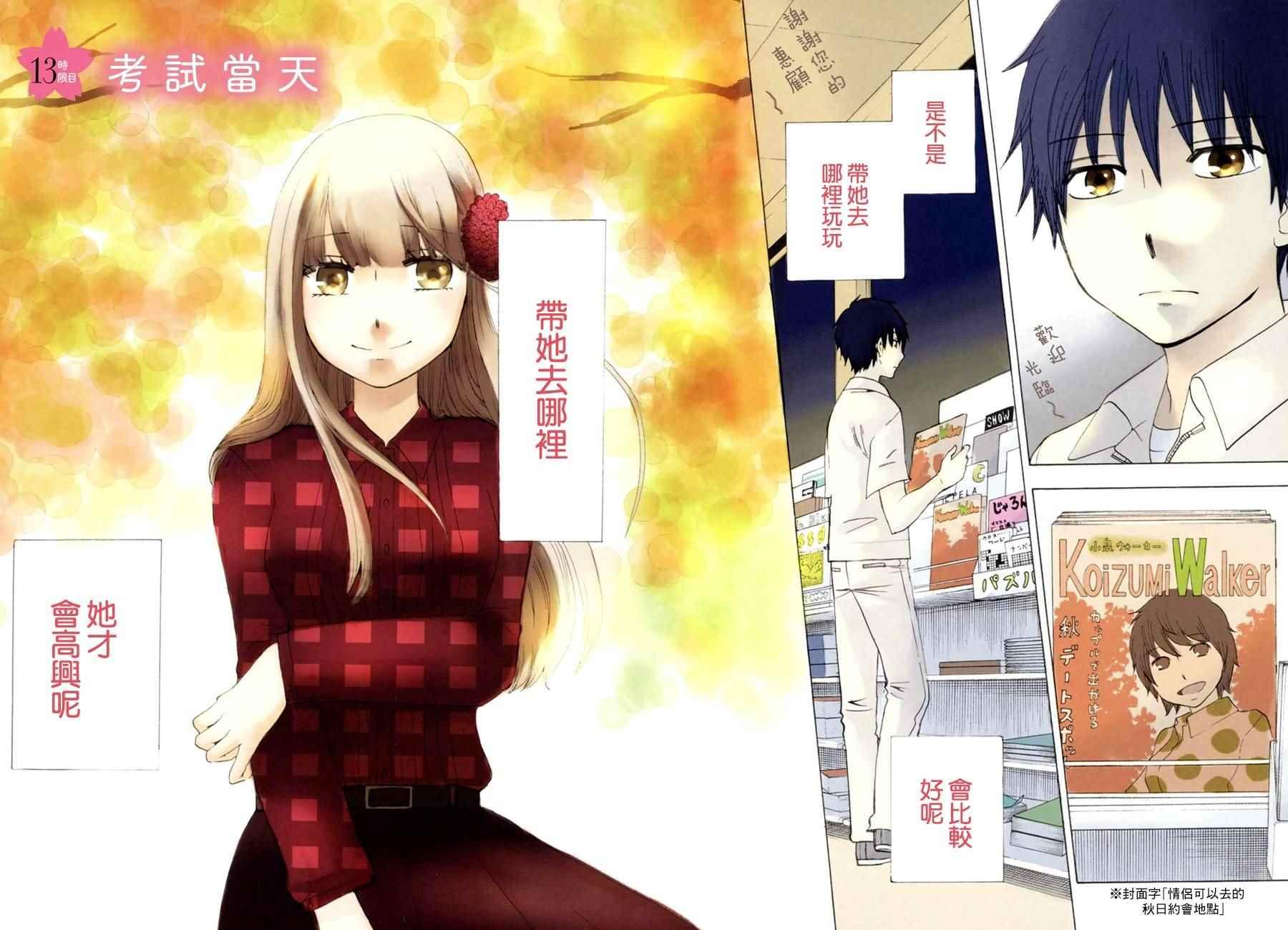 《初中学历劳动者开始的高中生活》第13话 第4页