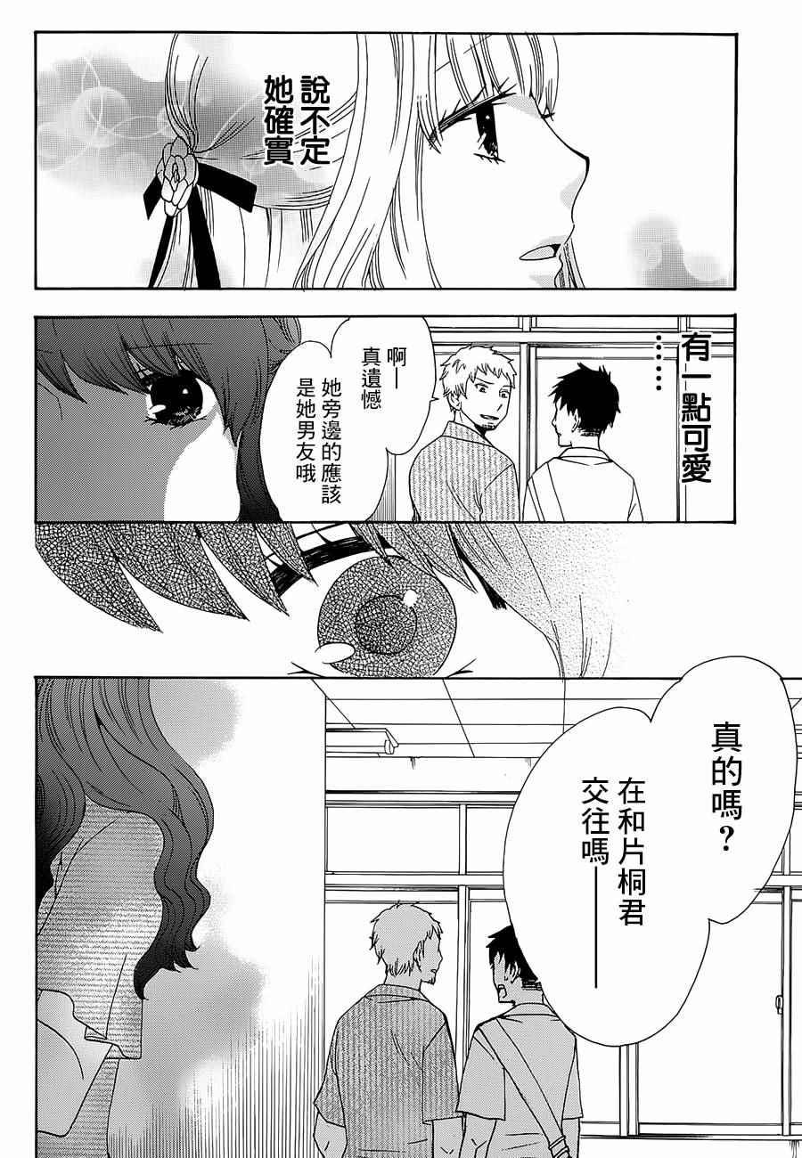 《初中学历劳动者开始的高中生活》第14话 第10页