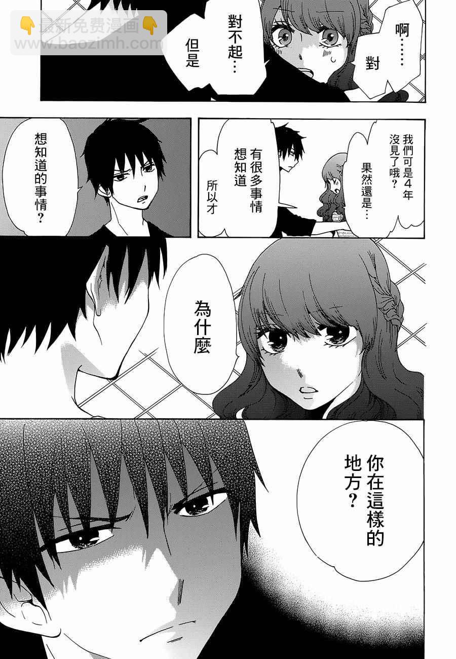 《初中学历劳动者开始的高中生活》第14话 第23页