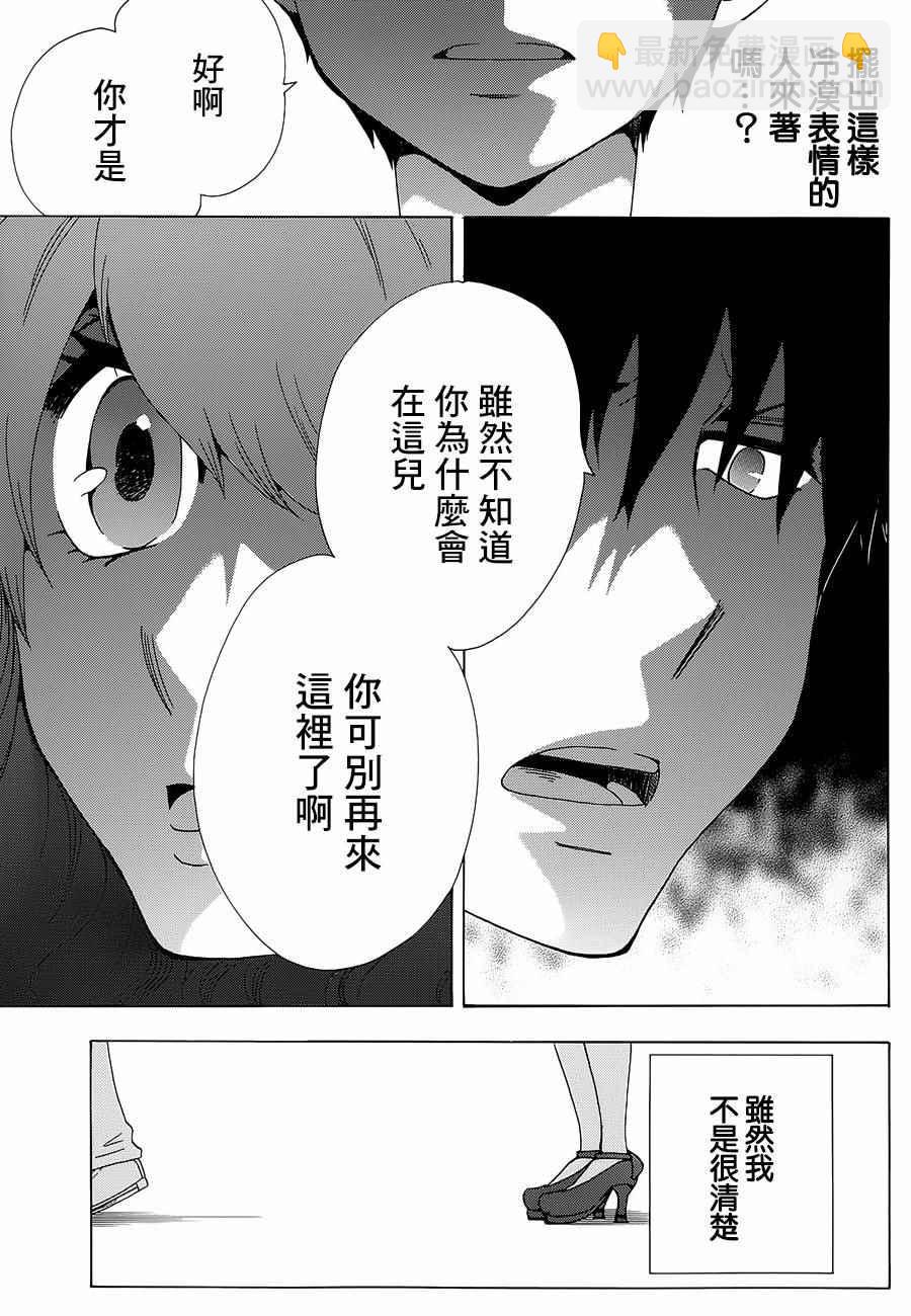 《初中学历劳动者开始的高中生活》第14话 第25页