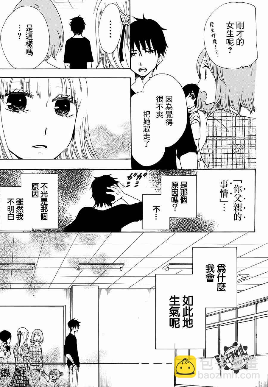 《初中学历劳动者开始的高中生活》第14话 第27页