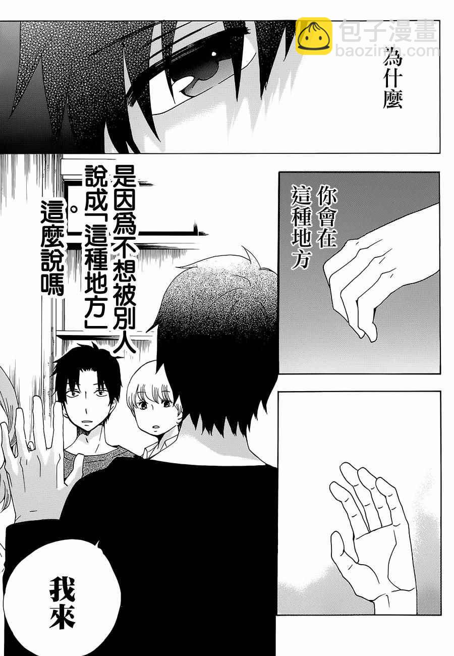 《初中学历劳动者开始的高中生活》第14话 第33页